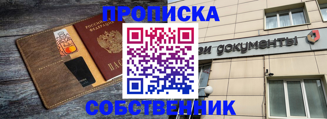 прописка 2025 в Новом Уренгое
