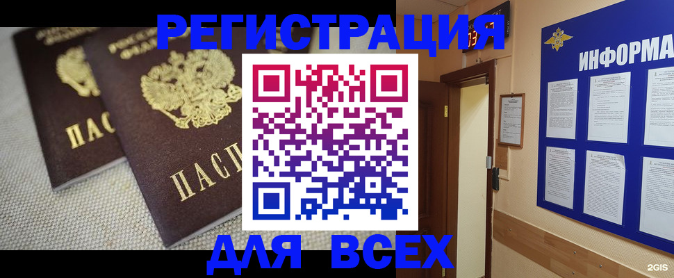 прописка для школы в Новом Уренгое