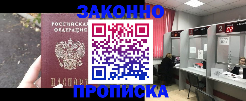 прописка для школы в Новом Уренгое