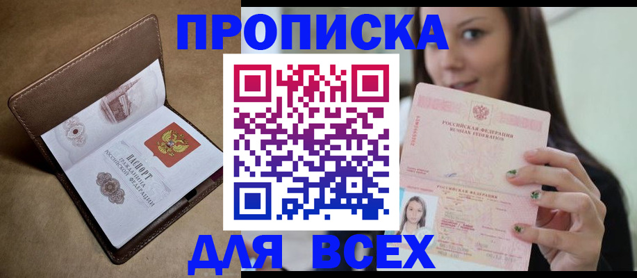 найти адрес прописки в Новом Уренгое